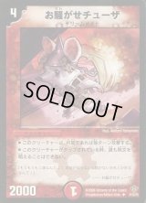 お騒がせチューザ【U】{DM2031/55/Y5}《火》