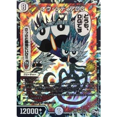 〔状態B〕オヴ・シディアDG【SR】{P119/Y16}《無》