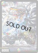 星龍パーフェクト・アース【SR】{EX0128/80}《多》