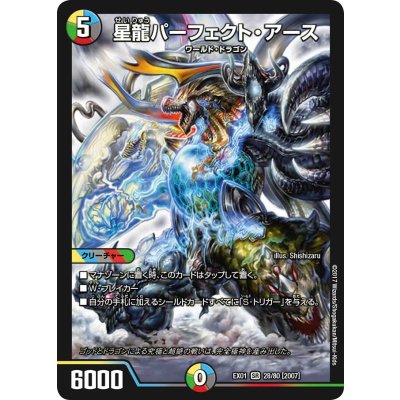 画像1: 星龍パーフェクト・アース【SR】{EX0128/80}《多》