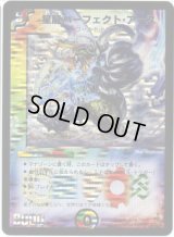 〔状態B〕星龍パーフェクト・アース【SR】{DM27S5/S5/Y6}《多》