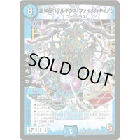 〔状態B〕超神星ペテルギウス・ファイナルキャノン【SR】{DMX12b32/???}《水》