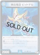 〔状態B〕神出鬼没ピットデル【R】{RP0118/93}《水》