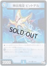〔状態B〕神出鬼没ピットデル【R】{RP0118/93}《水》