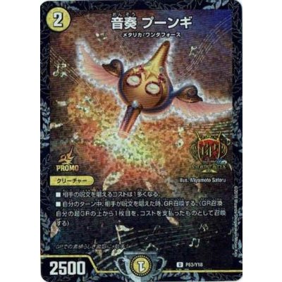 〔状態A-〕音奏プーンギ【-】{P63/Y18}《光》