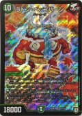 ラドン・ベップバーン【SR】{RP08S10/S10}《自然》