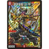 龍星装者B-我ライザ【SR】{RP08S7/S10}《火》
