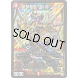 〔状態B〕龍星装者B-我ライザ【SR】{RP08S7/S10}《火》
