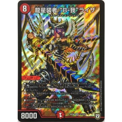 画像1: 龍星装者B-我ライザ【SR】{RP08S7/S10}《火》