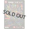 〔状態B〕龍星装者B-我ライザ【SE】{RP08S7秘/S10}《火》