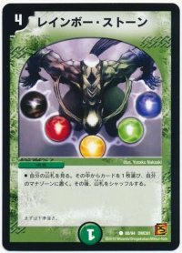 〔状態B〕レインボー・ストーン【C】{DMC6188/94}《自然》