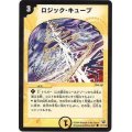 〔状態B〕ロジック・キューブ【C】{DM1077/110}《光》