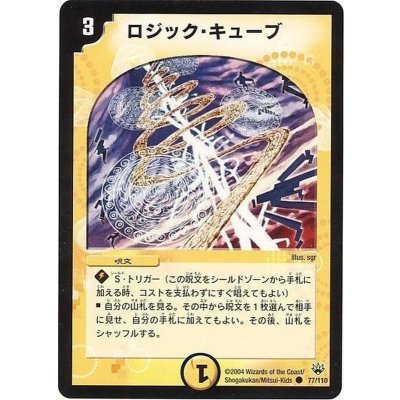 〔状態B〕ロジック・キューブ【C】{DM1077/110}《光》