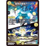 堅防の使徒アースラ/グローリー・ストーン【C】{22EX1101/130}《光》