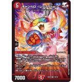 〔状態B〕キャンベロ＜レッゾ.Star＞【SR】{22EX110/130}《火》