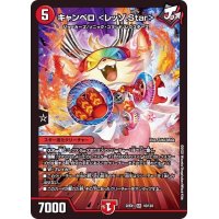 キャンベロ＜レッゾ.Star＞【SR】{22EX110/130}《火》