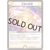 王家の秘宝【C】{22EX1103/130}《光》