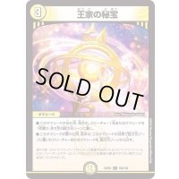 王家の秘宝【C】{22EX1103/130}《光》