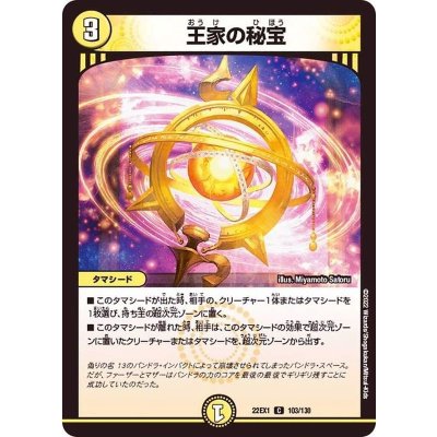 王家の秘宝【C】{22EX1103/130}《光》