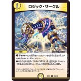 〔状態A-〕ロジック・サークル【C】{22EX1104/130}《光》