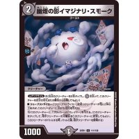 幽煙の影イマジナリ・スモーク【C】{22EX1111/130}《闇》