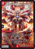 〔状態B〕覇帝なき侵略レッドゾーンF【SR】{22EX111/130}《火》