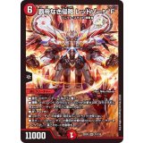 〔状態A-〕覇帝なき侵略レッドゾーンF【SR】{22EX111/130}《火》