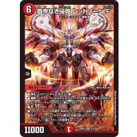 覇帝なき侵略レッドゾーンF【SR】{22EX111/130}《火》