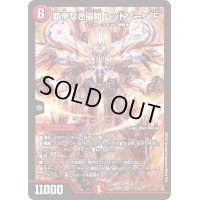覇帝なき侵略レッドゾーンF【SR】{22EX111/130}《火》