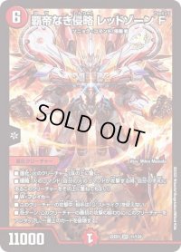 〔状態B〕覇帝なき侵略レッドゾーンF【SR】{22EX111/130}《火》