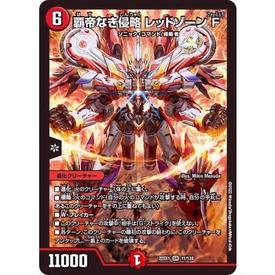 覇帝なき侵略レッドゾーンF【SR】{22EX111/130}《火》