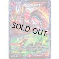 轟速ザ・レッド/超次元キル・ホール【C】{22EX1112/130}《火》