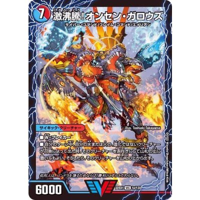 激沸騰！オンセン・ガロウズ/絶対絶命ガロウズ・ゴクドラゴン【VIC】{22EX11b/130/22EX11a/130}《超次元》