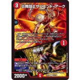炎舞闘士サピエント・アーク/無限掌【C】{22EX1113/130}《火》