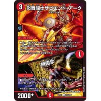 炎舞闘士サピエント・アーク/無限掌【C】{22EX1113/130}《火》