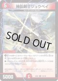 神影剣士ジュウベイ【C】{22EX1114/130}《火》
