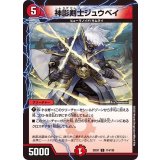 神影剣士ジュウベイ【C】{22EX1114/130}《火》