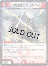 〔状態B〕神影剣士ジュウベイ【C】{22EX1114/130}《火》