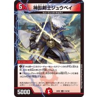 神影剣士ジュウベイ【C】{22EX1114/130}《火》