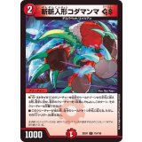 斬斬人形コダマンマGS【C】{22EX1116/130}《火》