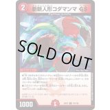 斬斬人形コダマンマGS【C】{22EX1116/130}《火》