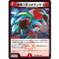 斬斬人形コダマンマGS【C】{22EX1116/130}《火》