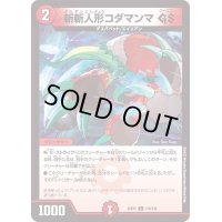 斬斬人形コダマンマGS【C】{22EX1116/130}《火》