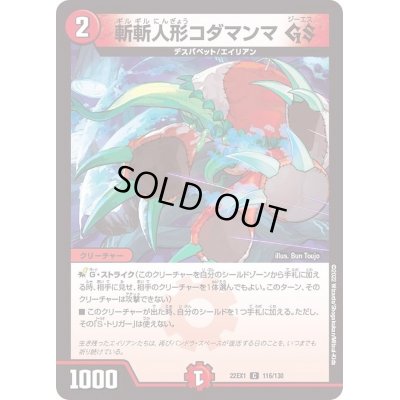 画像1: 斬斬人形コダマンマGS【C】{22EX1116/130}《火》