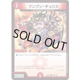 ブンブン・チュリス【C】{22EX1117/130}《火》