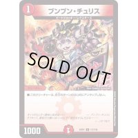 ブンブン・チュリス【C】{22EX1117/130}《火》