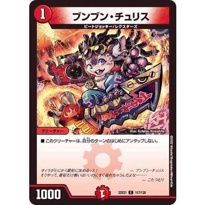 画像1: ブンブン・チュリス【C】{22EX1117/130}《火》
