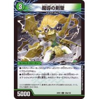 魔導の剣聖/次元のロード・オブ・レジェンドソード【C】{22EX1120b/130/22EX1120a/130}《超次元》