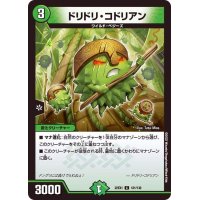 ドリドリ・コドリアン【C】{22EX1121/130}《自然》