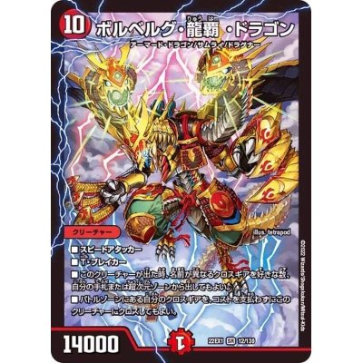 画像1: 〔状態A-〕ボルベルグ・龍覇・ドラゴン【SR】{22EX112/130}《火》